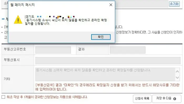 확정일자 등록 신청