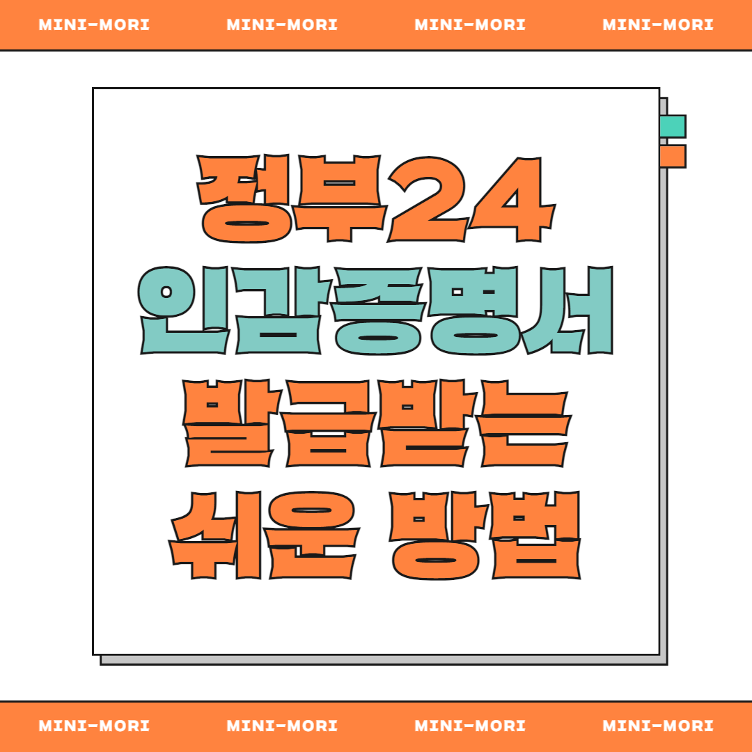 인감 증명서