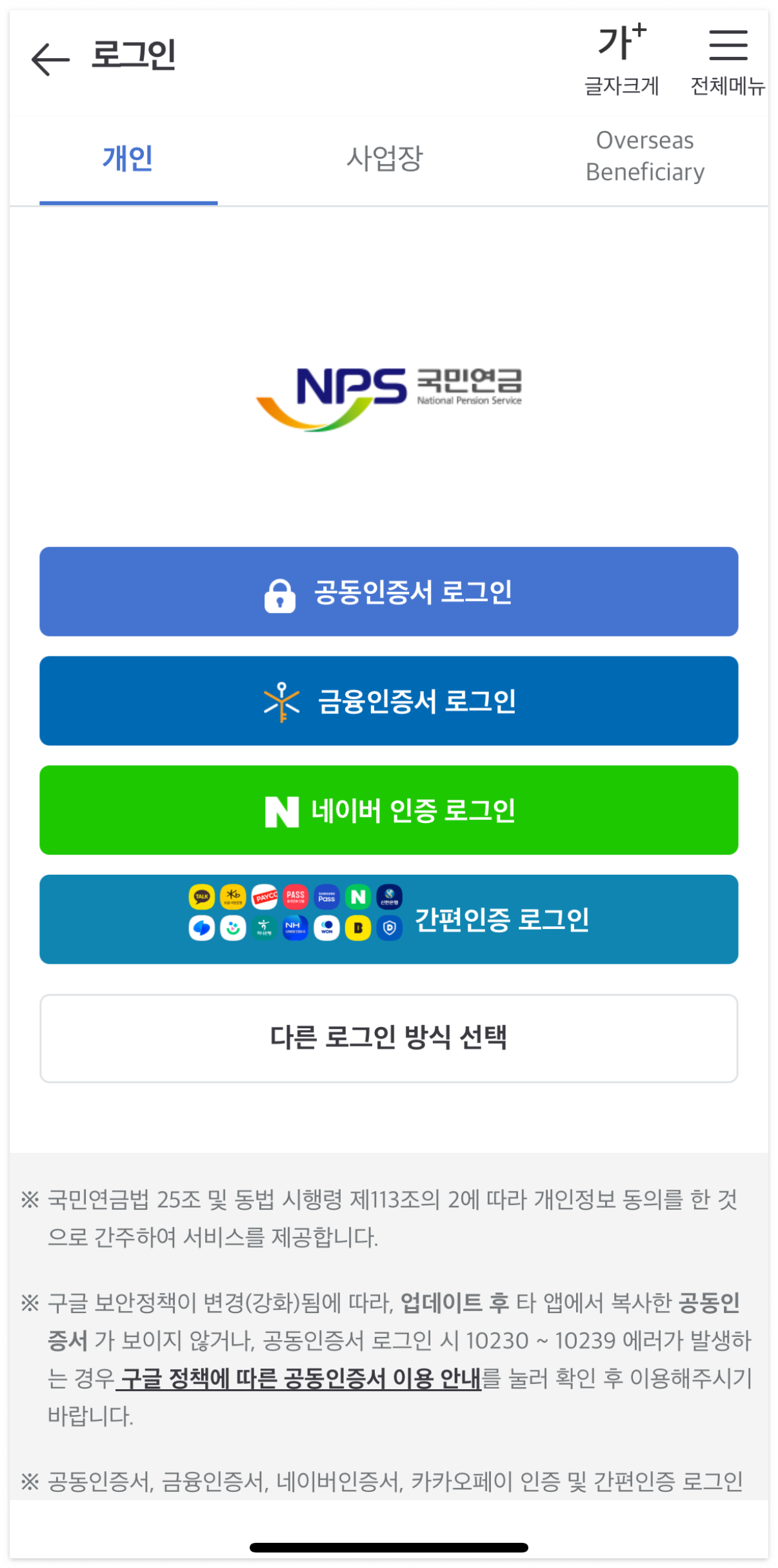 2025년 국민연금 예상 수령액 조회 방법 앱 로그인