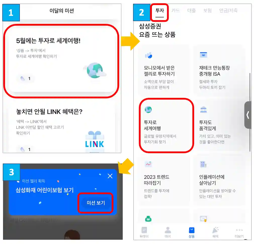 미션4-5월에는-투자로-세계여행