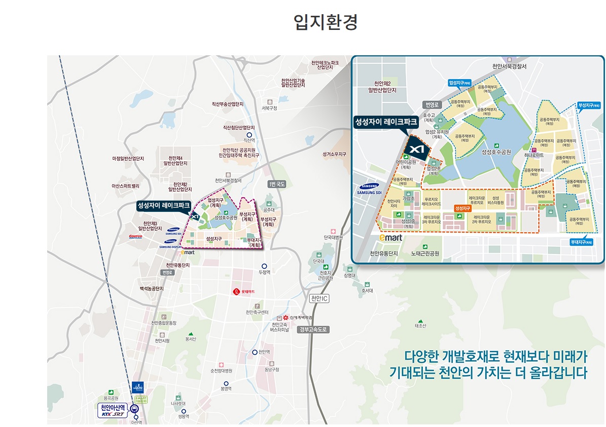 성성자이 레이크파크 입지환경