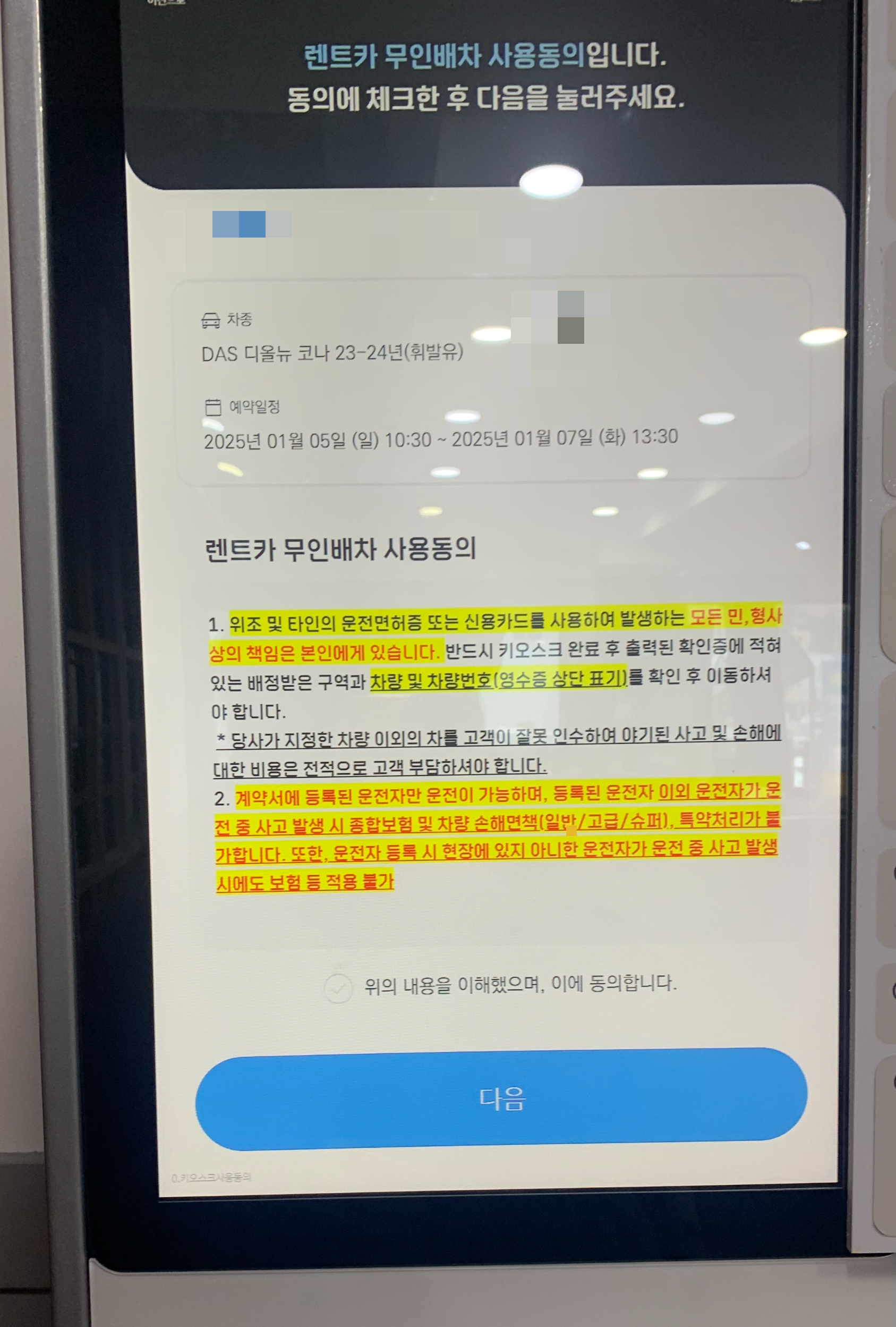 제주도 렌트카 엔젤카 후기 슈퍼면책 + 코나 대여 만족도 최고!