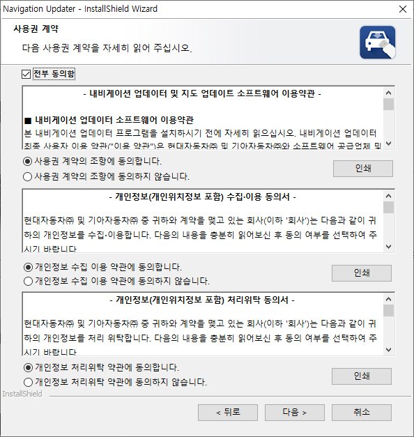 현대차 내비게이션 업데이트 방법7