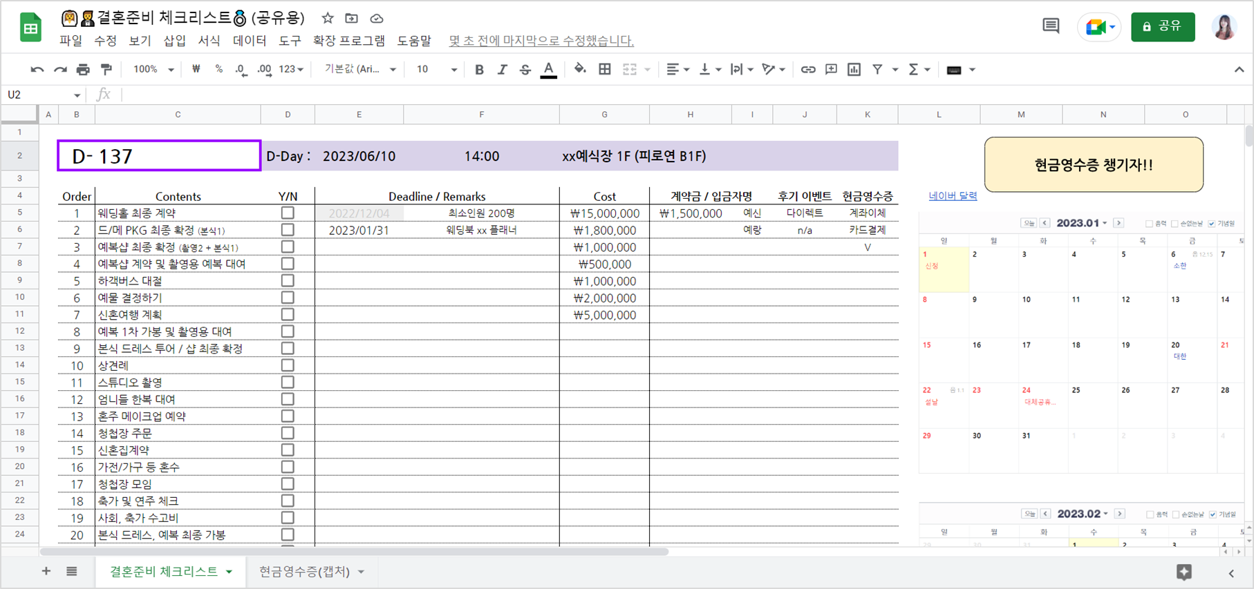 결혼준비 체크리스트 엑셀 공유