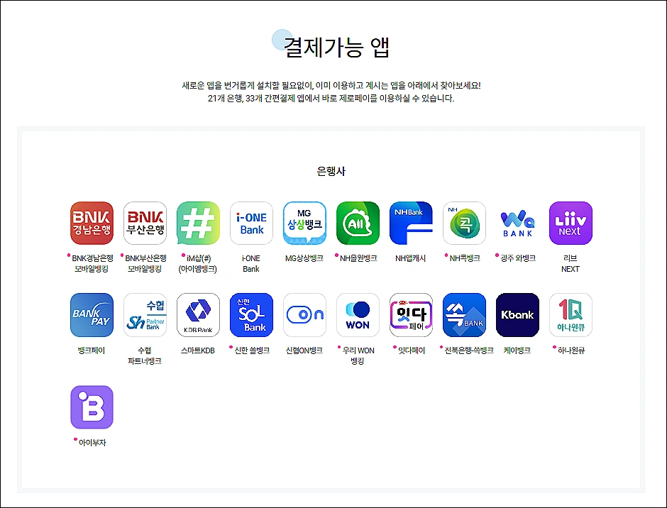 입학준비금-제로페이-결제앱