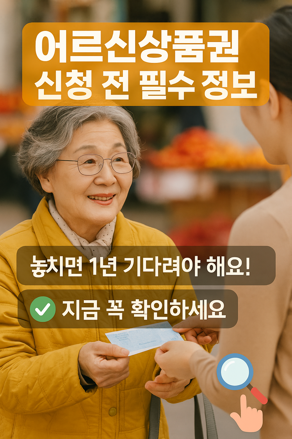 어르신상품권