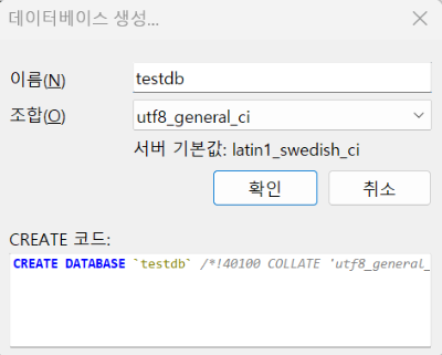 데이터베이스 생성 완료
