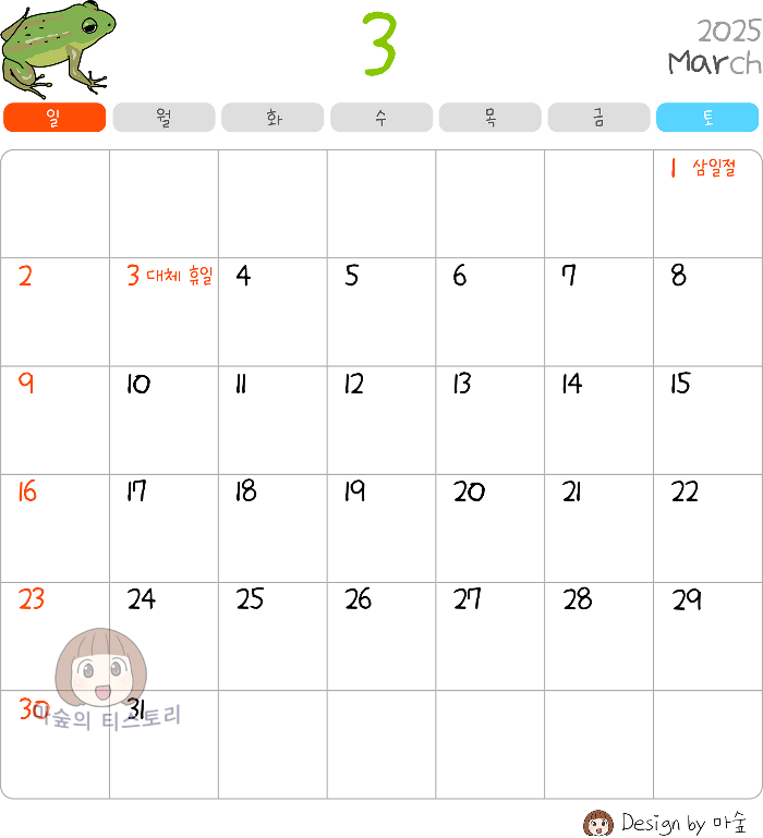 2025년 1월 2월 3월 4월 [마숲의 예쁜 탁상 달력] 캘린더 무료 다운로드 받기