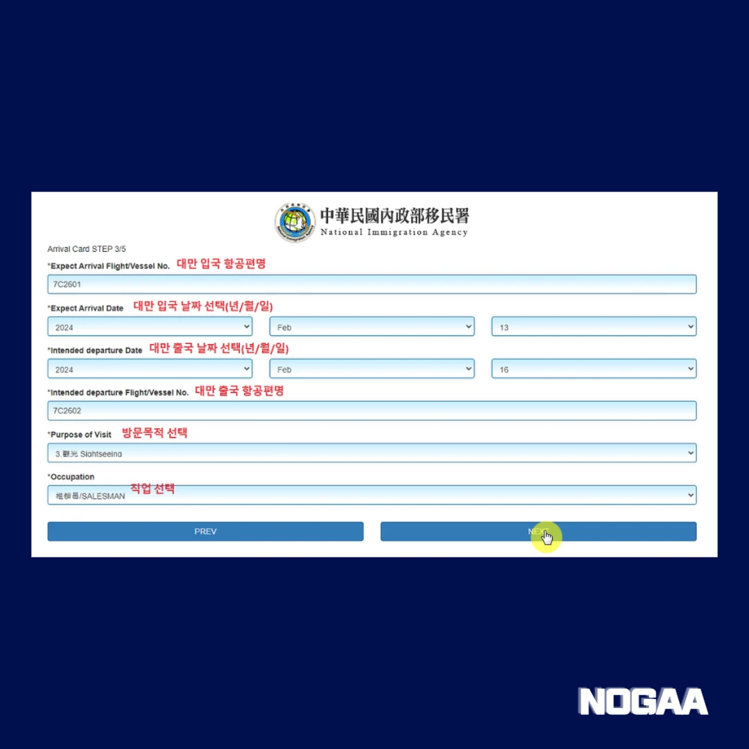 대만 온라인 입국신고서 작성 방법