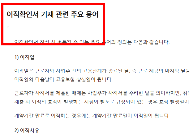 이직확인서 확인방법 처리여부 조회