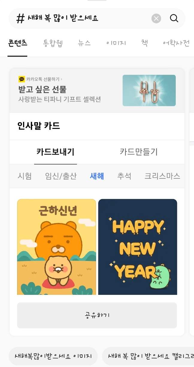 카카오 새해 인사말 카드 보내는 법