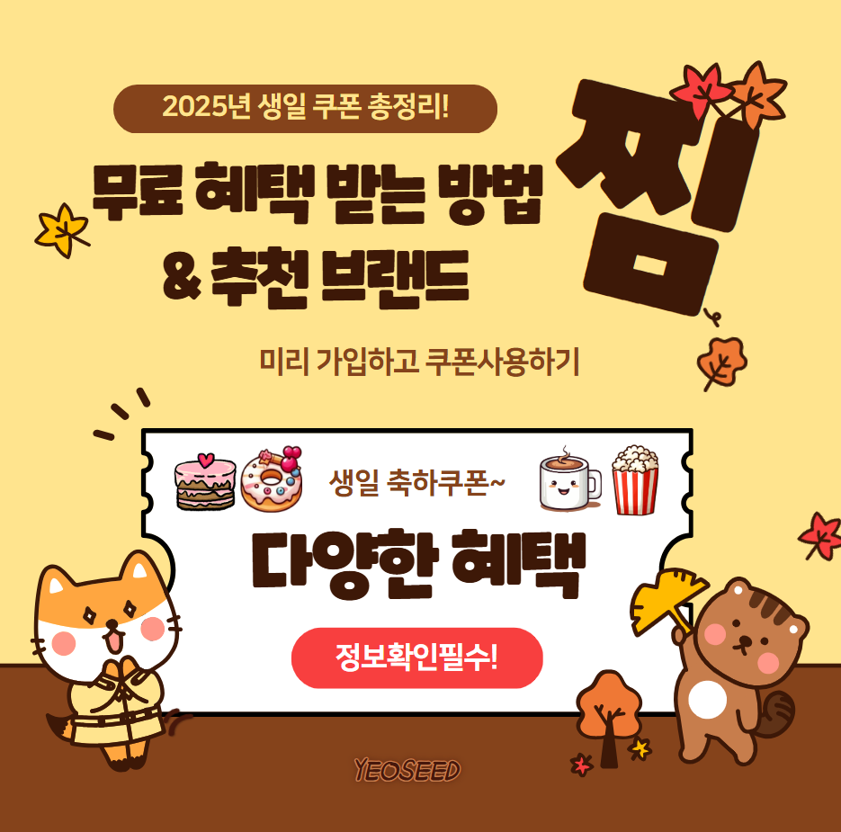 생일쿠폰썸네일