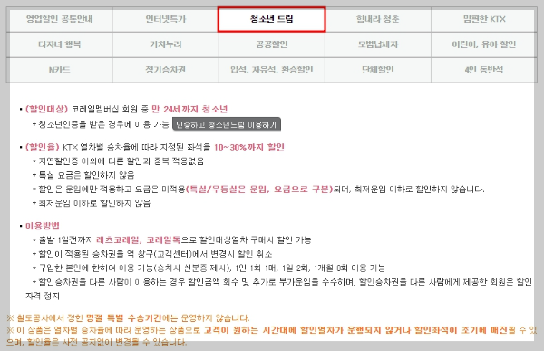 KTX-할인방법-홈페이지-할인제도
