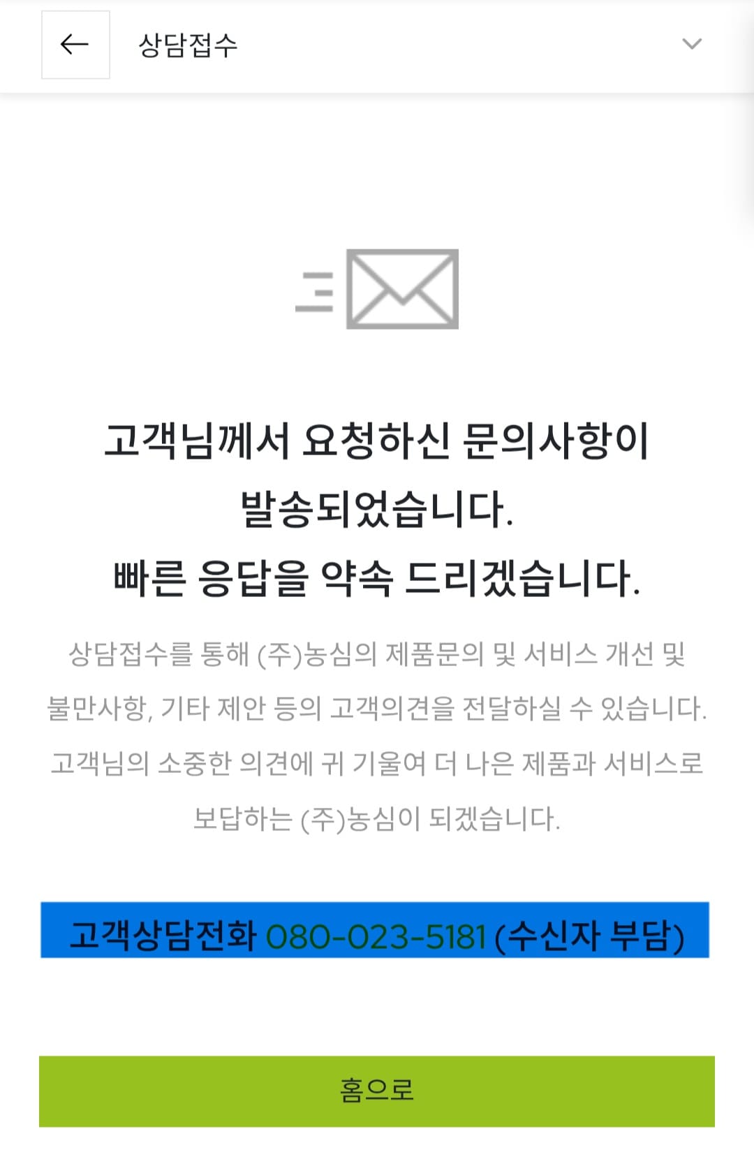 농심-고객센터-전화번호-몇-번-스프-빠진-라면-문의-후기-이후,-고객님께서-요청하신-문의사항이-발송되었습니다.-빠른-응답을-약속-드리겠습니다.라는-안내-창이-떴고,