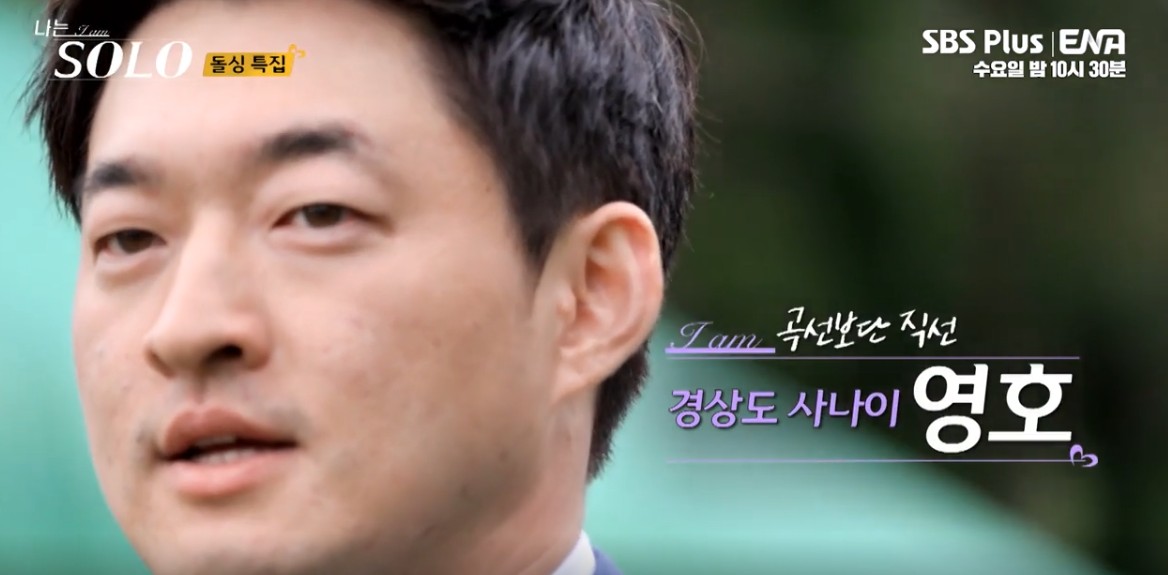 나는솔로22기 남자직업 남자 자기소개