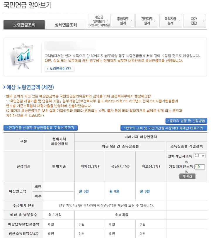 국민연금_수령액_알아보기