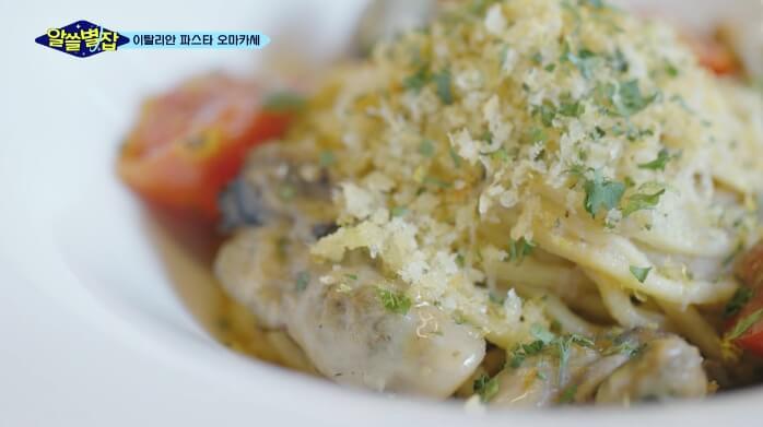 알쓸별잡-파스타-오마카세