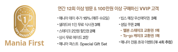 빕스 매니아 퍼스트 할인