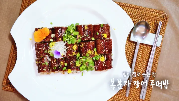 6시내고향 셰프의 선물 복분자 장어 주먹밥, 오리볶음, 두릅전, 키조개전, 탕평채, 맑은 해물탕 지리 레시피 만드는 방법 인천 강화도 레시피 만드는 방법