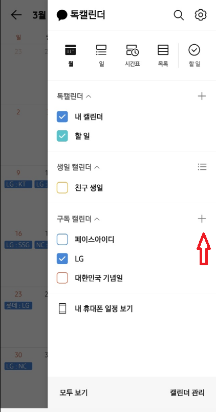 구톡캘린더누르기