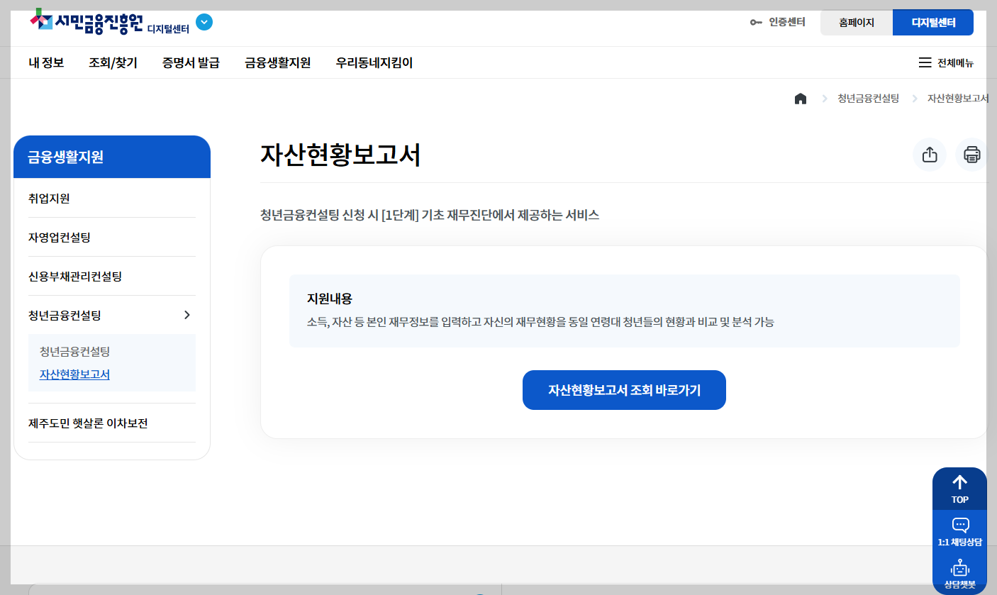 원스톱청년금융컨설팅 - 청년도약계좌 가입자 무료재무컨설팅