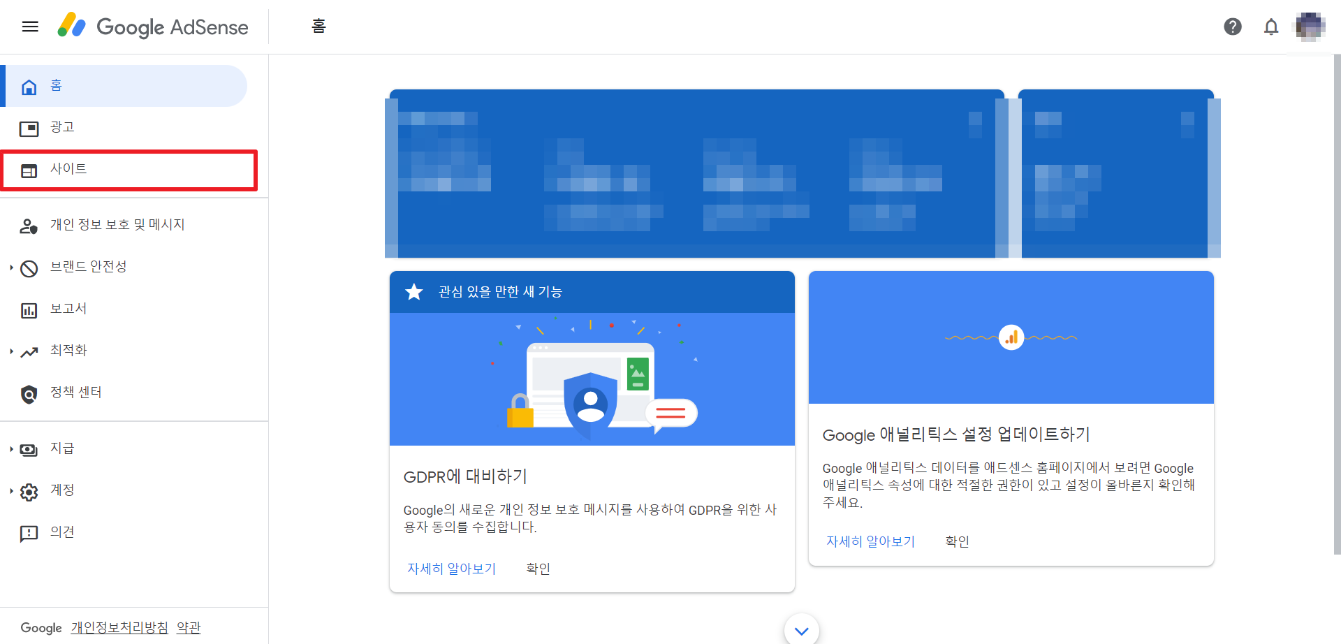 구글 애드센스 메인화면