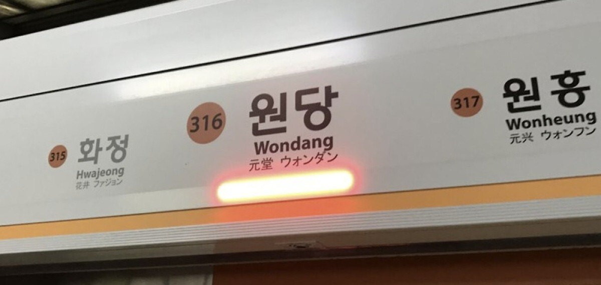 원당역 역무실 흉기 사건, 동료 역무원 체포와 수사 상황 참고 이미지 2
