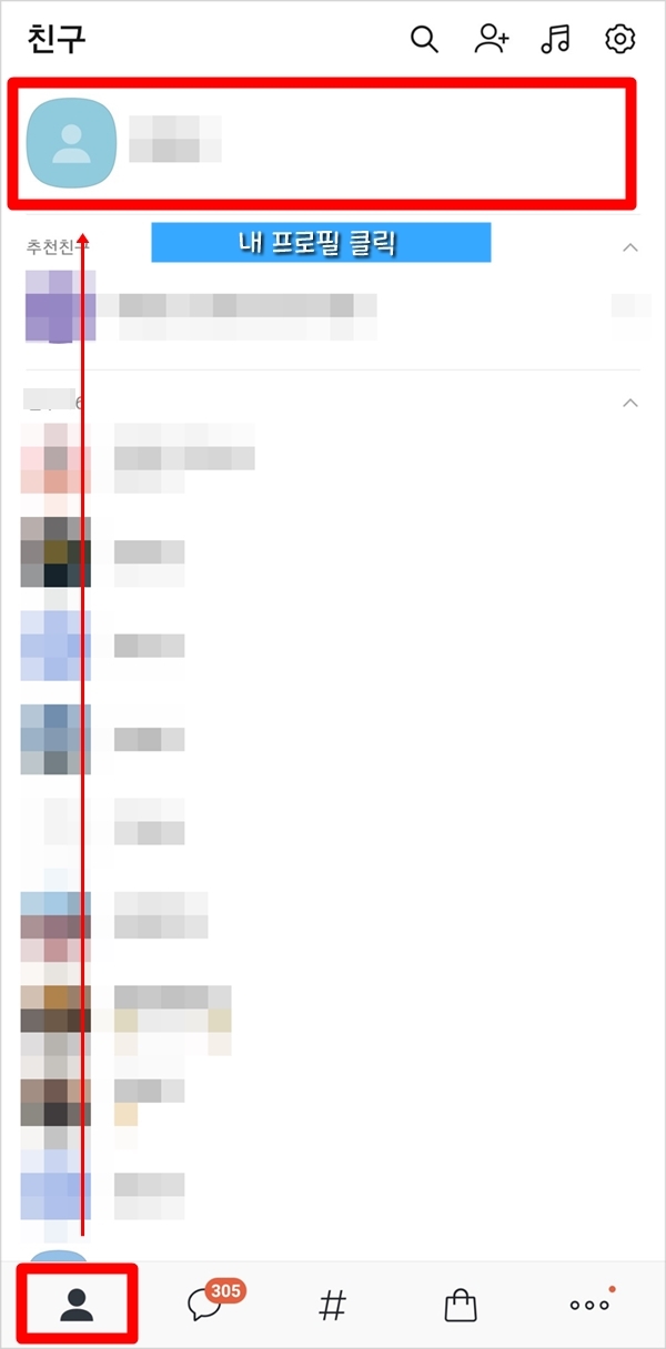 카톡 친구 화면