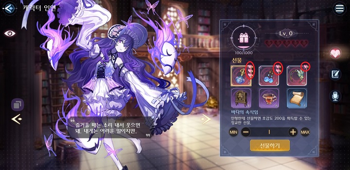 깨어난 마녀: 메타모포스 호감도