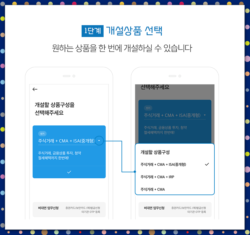 대신증권 비대면 계좌개설 방법