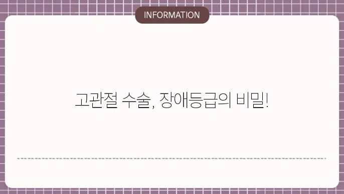 장애등급 판별기준
