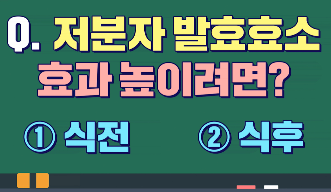 저분자 발효효소 효과 높이는 먹는 법