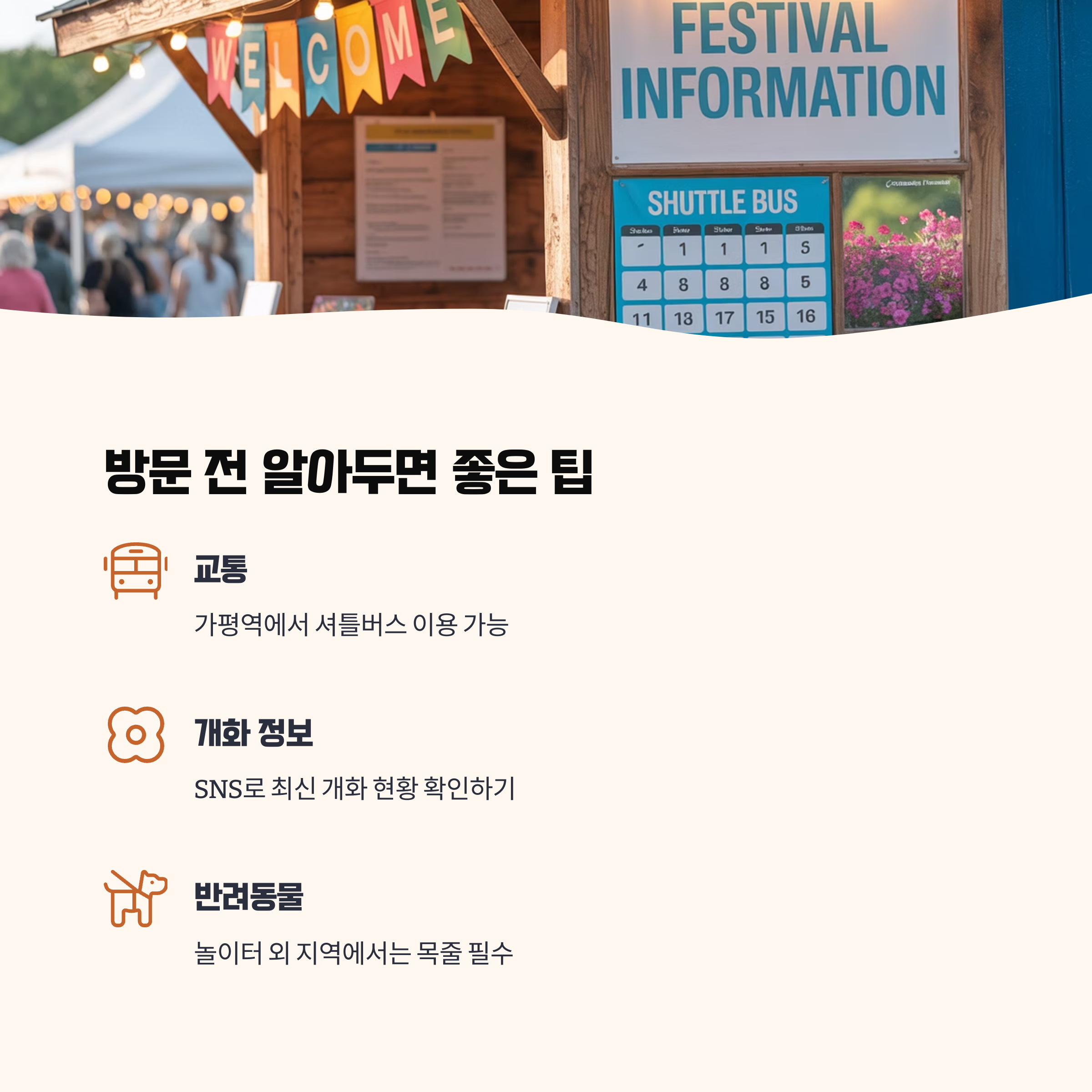 방문 전 알아두면 좋은 팁