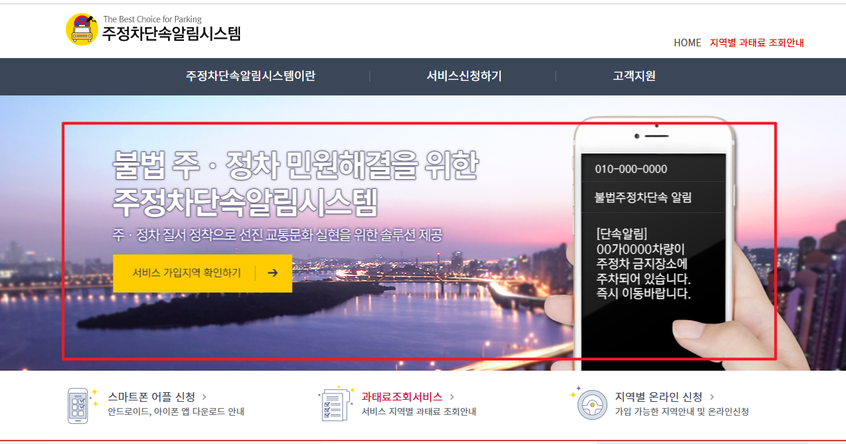 주정차단속문자알림서비스