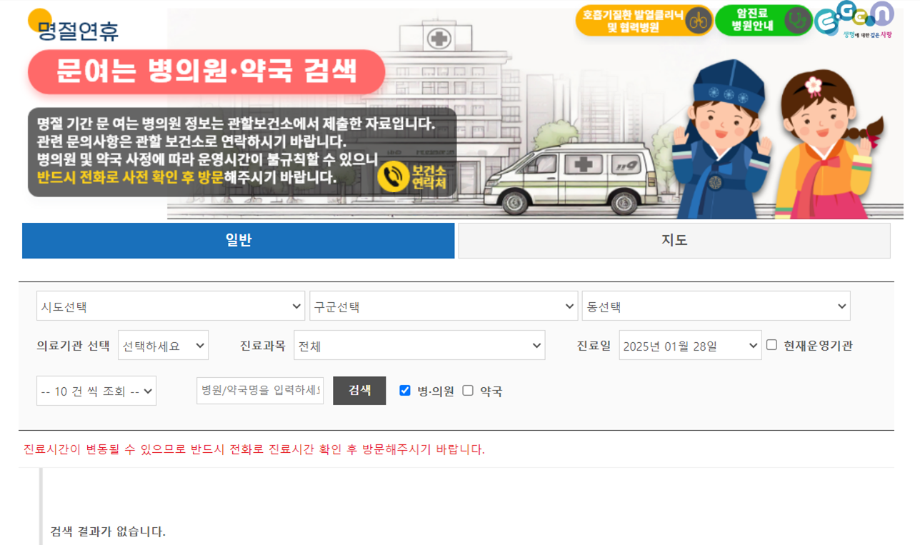 파주 병원, 약국, 응급실