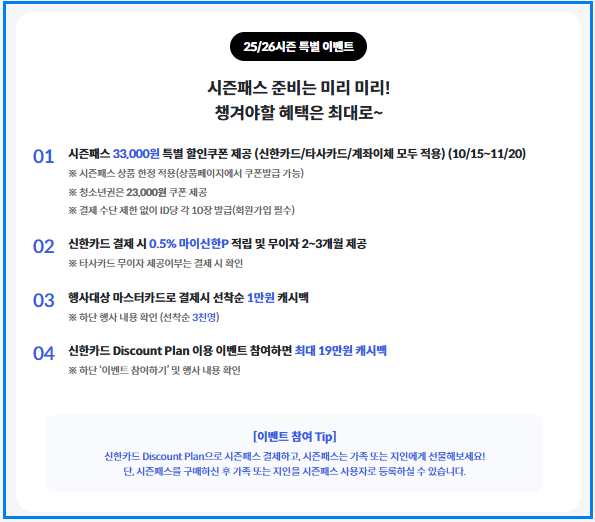 신한카드 X5 시즌패스 2차 판매 시작|신한카드 최대 19만원 캐시백까지 받는 법