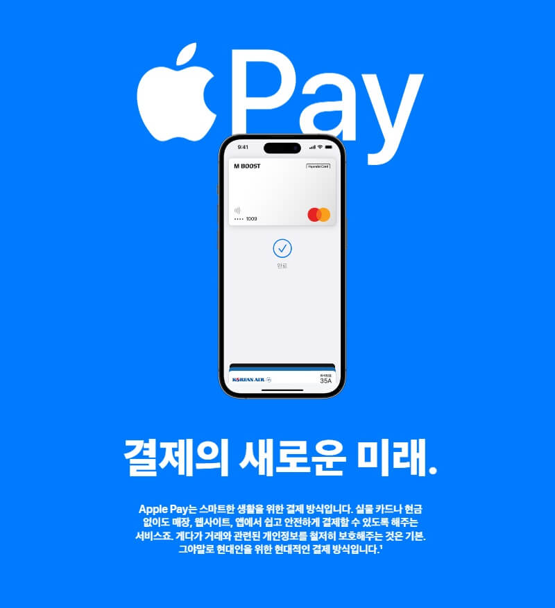 애플페이 등록 사용법