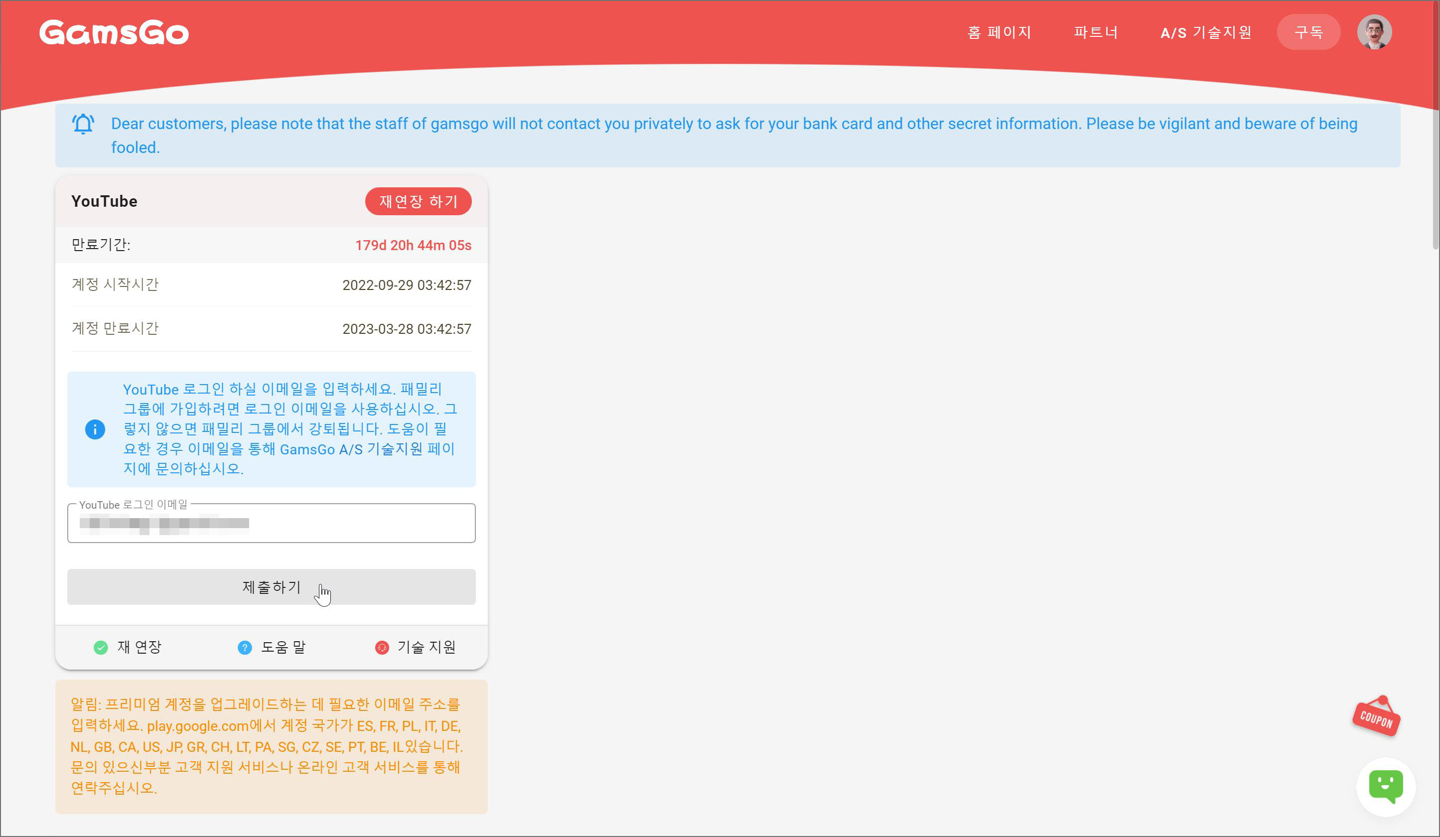 겜스고 유튜브 프리미엄 적용하기