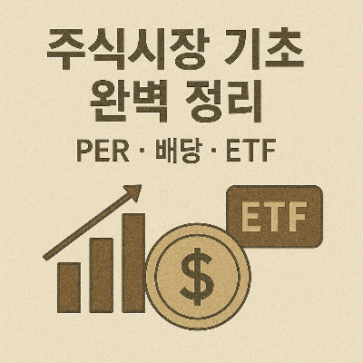 주식 관련 이미지