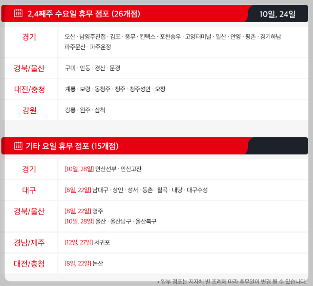 홈플러스휴무일