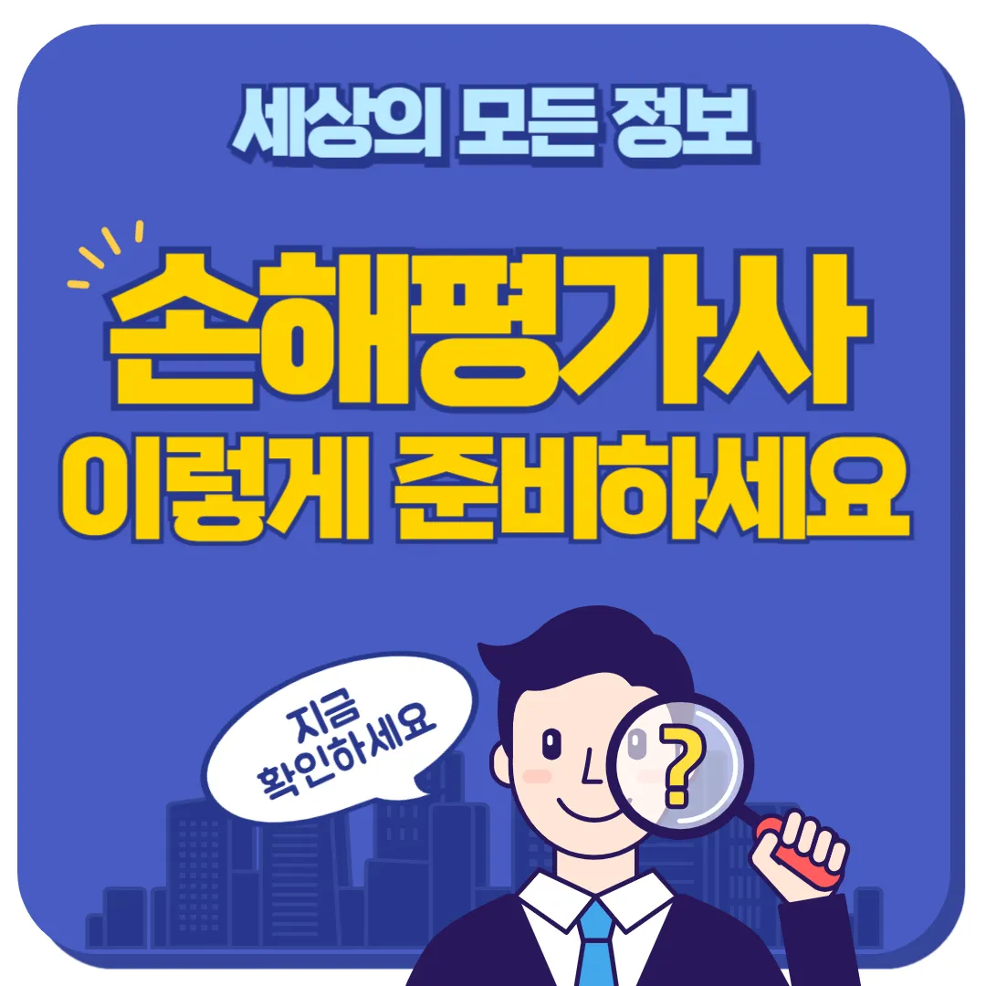 손해평가사 자격증 썸네일