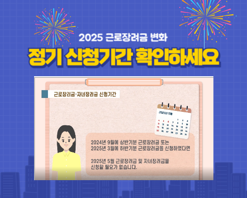 2025 근로장려금 지급일