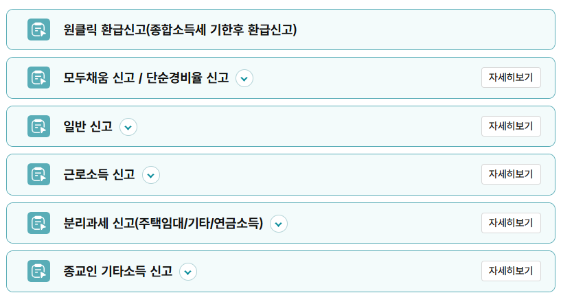 종합소득세 신고서 작성