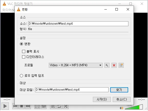 VLC 동영상 변환 시작 버튼 선택 화면