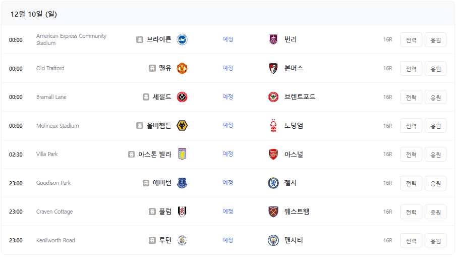 프리미어리그 일정