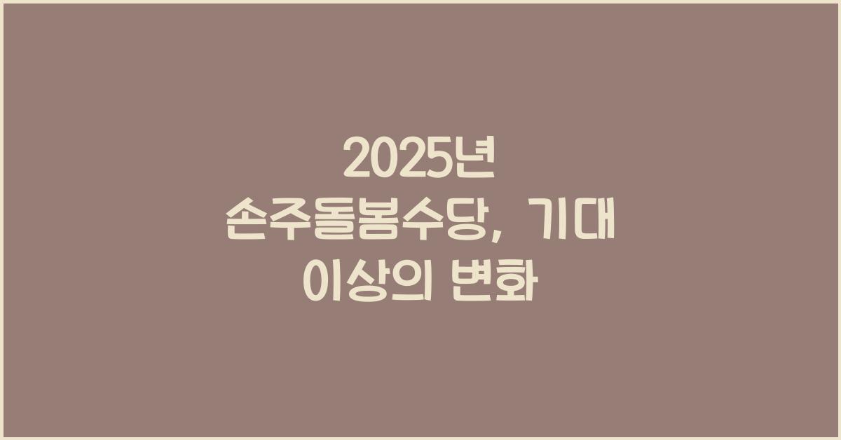 2025년 손주돌봄수당