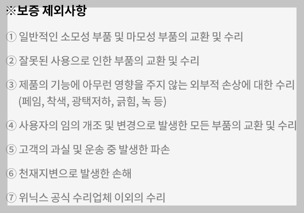 보증 제외사항