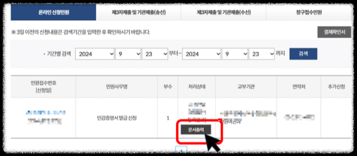 인감증명서 인터넷 발급 정부24 인감증명서 온라인 발급 진위 확인 방법