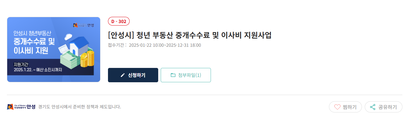 안성청년이사비지원