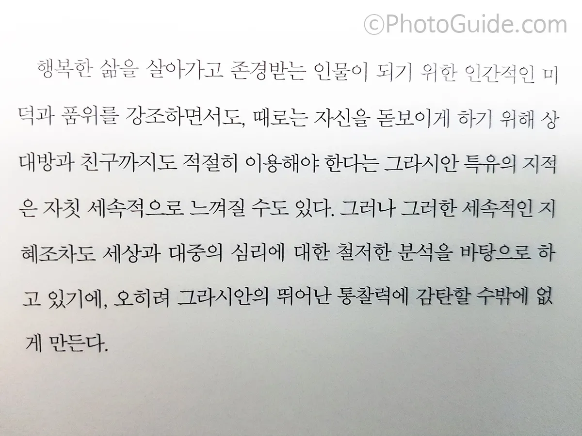 발타자르 그라시안의 인생 수업